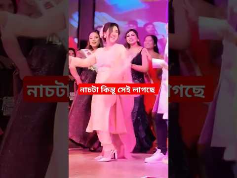 অপুর নাচটা কিন্তূ সেই লাগছে