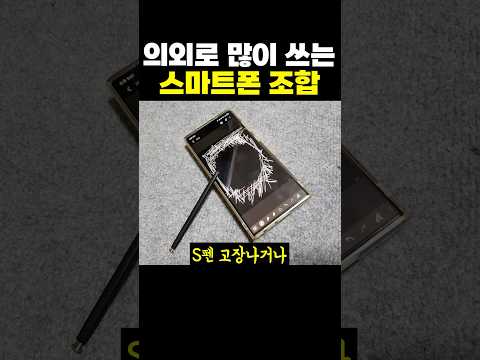 의외로 많이 쓴다는 스마트폰 조합.jpg