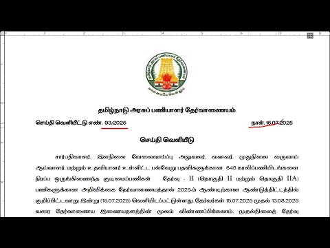 TNPSC | GROUP-II/IIA 2025 | PRESS RELEASE | Suresh IAS Academy