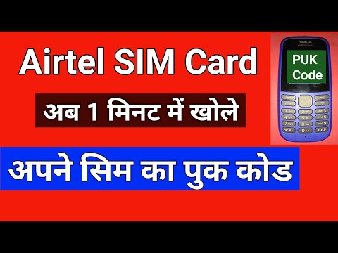 How To Get My Airtel Puk Code With Sms 11 2021