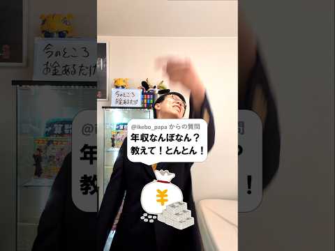 あきとんとんの年収なんぼなん？