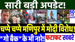 BIHAR ELECTION 2025 : चप्पे चप्पे मणिपुर में मोदी का विरोध! MODI vs RAHUL GANDHI,RJD vs JD(U)