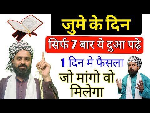 Special Wazifa for Friday | Jumma Ka Wazifa | Jummah Ki Dua | Wazifa In The Of Allah On Friday | WP