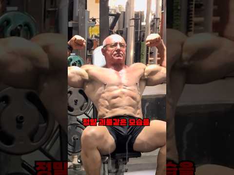 70세의 나이에 믿기지않는 몸