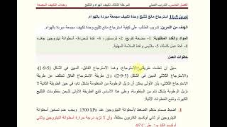 ملخص التدريب العملي / تكييف الهواء والتثليج / الصف الثالث /الملخص رقم 7 - الفصل 5