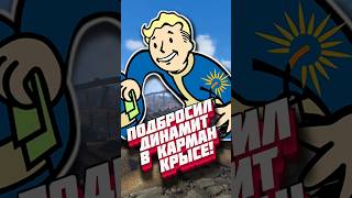 Воровство в Fallout УБИВАЕТ
