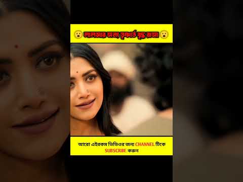 Rudrangi Movie Bangla Dubbed 2 | SouthMovie Bangla Dubbed #southmovie#movieexplain#shorts