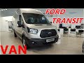 Ford Transit груз. Trend