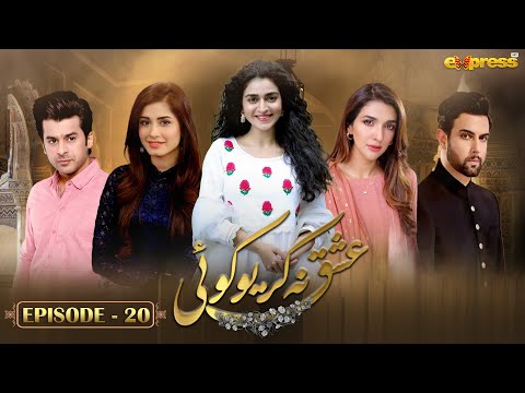 Ishq Na Kariyo Koi | Episode 20 | Hajra Yamin, Rabab Hashim, Noor Hassan | Express TV