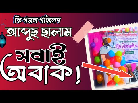 মনমূগ্ধকর গজল। Shislamicstudio haragambud jodekhogi