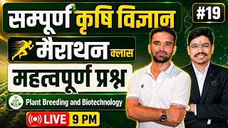 Agriculture Marathon Class | AGTA, Sugarcane Supervisor, MP ADA, UK LEO, UK AAO | 19
