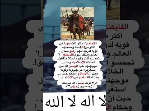 الفايكنج احتلوا ثلث أوروبا #explore #معلومات #shortvideo