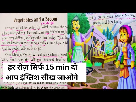 English padhna kaise Sikhe / इंग्लिश बोलना कैसे सीखे / English practice class/