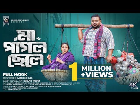 Ma Pagol Chele | মা পাগল ছেলে | ‍‍New Bangla Natok | Simantoo Ahmed | Rosy | Full Natok 2025