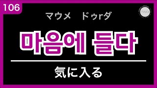 韓国語！韓国人が最も使う単語120個から聞き流しで覚えよう！