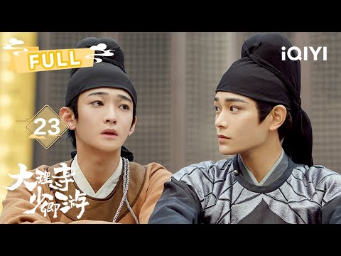 【FULL】血奴案破获🔥明镜堂质疑李饼 | 大理寺少卿游 White Cat Legend EP23 | 丁禹兮 周奇 魏哲鸣｜✦ 爱奇艺东方奇幻 ✦