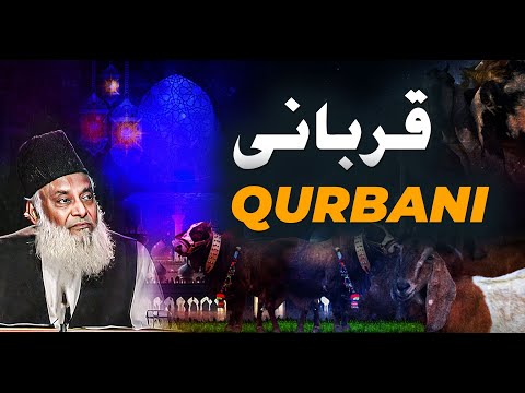 Qurbani - Dr Israr Ahmed #qubani