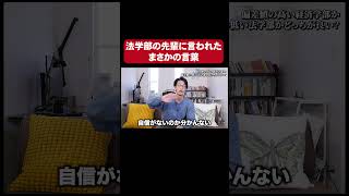 法学部の先輩に言われたまさかの言葉