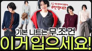 ✔️비싸서 못입던 캐시미어100😭진~짜 8만원대로‼️꽈배기,가디건,목폴라,라운드, v넥까지🧡