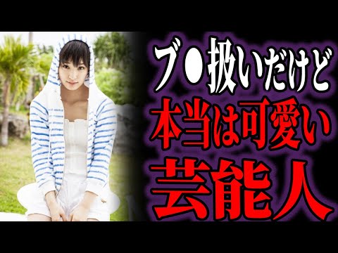 【ゆっくり解説】ブス扱いだけど本当は可愛い芸能人7選