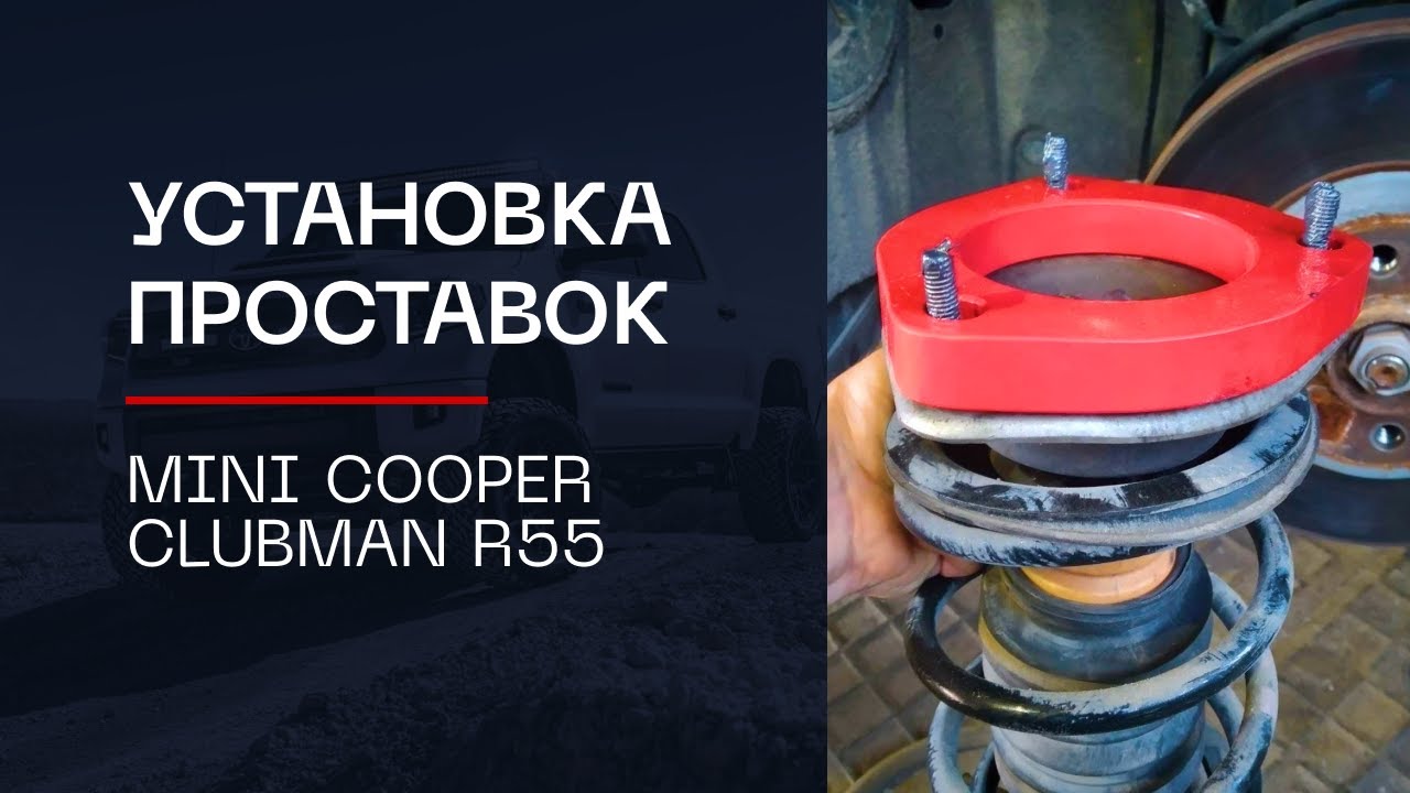 Проставки задних стоек 20 мм Mini R60/R61 (1095-15-006/20) купить в Молдове