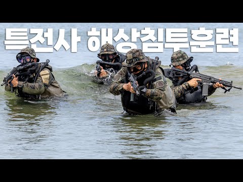 거친 파도 넘어 적진으로! 육군 특전사, 올해 첫 실전형 해상침투훈련 실시