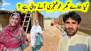 Kiya Hamare ghar khoshkhabri aane wali hai ?😇| pak village family 