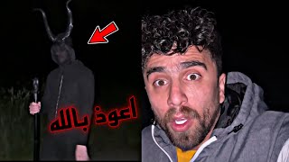 فتاه طلبت مساعده بسبب اصوات مخيفه في غابتهم