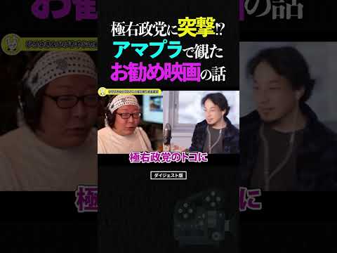 ひろゆき＆ひげおやじ/オススメ映画『帰ってきたヒトラー』の話【仲良し 論破 ショート】 #ひろゆき #ひげおやじ #shorts