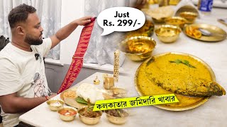 ২৯৯ টাকায় অসাধারণ Mutton Thali তাও আবার জমিদারি রেস্টোরেন্টে 😍 পাবদা, চিঙড়ি, মুরগির ঝোল, খাসির মাংস