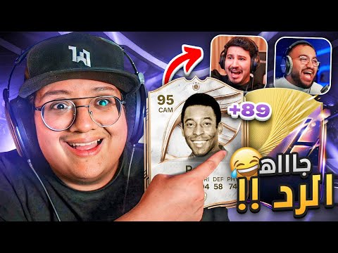 زلوا وجااااهم الرد 😂❤ + بنينا أول تشكيلة لنا وأول ايكون 🔥 - كابوس أوروبا #2 / FC26
