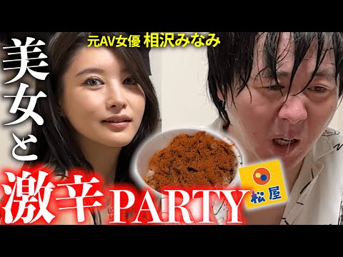 チェーン店の料理を死ぬほど辛くしてみよう！【相沢みなみ】