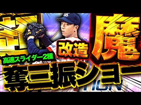 魔改造されたのはイチローじゃなく伊藤投手ｗ高速スライダー2種＆超奪三振ショー搭載でエグイ強さに！？【プロスピA】【リアルタイム対戦】