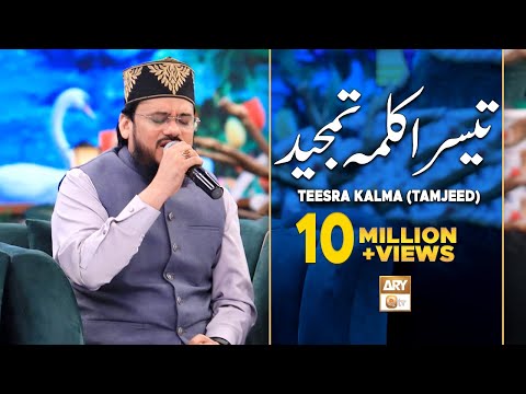 Teesra Kalma Tamjeed Arabic | Qari Mohsin Qadri | Islamic Information | ARY Qtv
