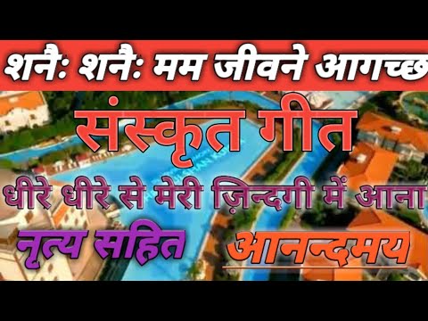 dheere dheere se (sanskrit version) HD full video song 1280x720 HD