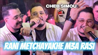 Cheb Simou 2025 - Rani Metchayakhe مع راسي ©️ Avec Yacine Cristiano Live (Cover Cheb Hichem)