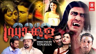 Dracula Malayalam Full Movie | Sudheer, Monal Gajjar, Shraddha Das | #malayalam_full_movie