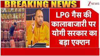 Breaking News: LPG गैस की काला बाजारी पर योगी सरकार का बड़ा एक्शन | LPG Crisis | CM Yogi | UP News