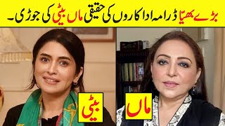 Baray Bhaiya drama cast Mother Daughter in real life | Baray Bhaiya Actress Mothers #baraybhaiya