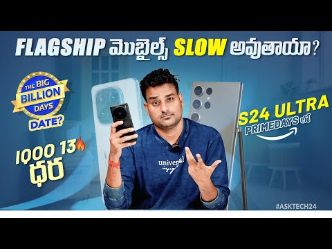Flipkart Big Billion Days Date, Prime Days🔥S24 Ultra