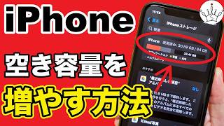 【最新版】iPhoneの容量を減らす！システムデータをまとめて削除する方法10選‼️