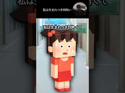 私は生まれつき四角い