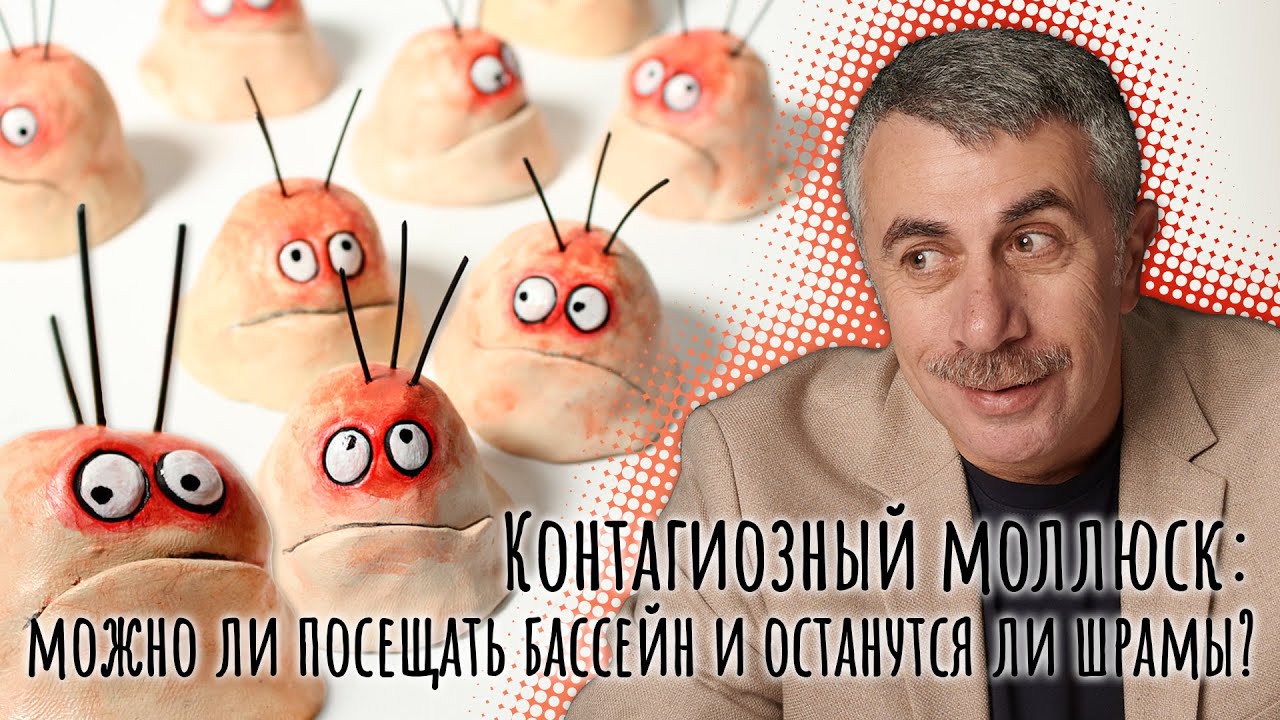 Контагиозный моллюск: можно ли посещать бассейн и останутся ли шрамы?