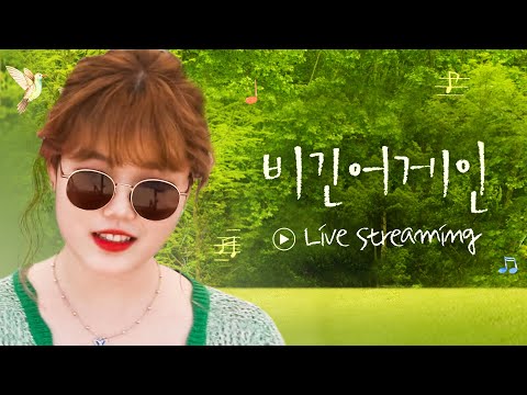 [🔴24HR LIVE] 계절의 시작과 끝에 듣는 노래 l 비긴어게인 코리아 l 이소라, 이수현, 이하이, 적재, 정승환