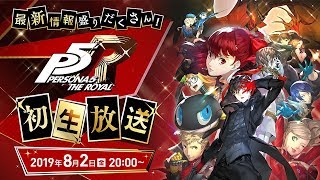 Persona 5 Royal Reveals New Palace, Akechi\'s Trailer, New Mementos Mechanics and Jose, Streaming Restrictions