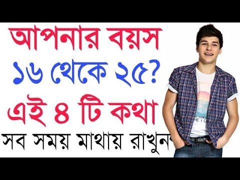 আপনি এই ৪ টি জিনিস সবসময় মাথায় রাখুন- সফলতা আসতে বাধ্য | 4 things you should know BANGLA