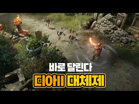 과거 디아블로 대신했던 타이탄퀘스트 2편 떴다 (한글패치까지!!ㄷㄷ..)