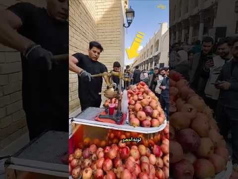 عصير الرمان الطبيعي في العراق 😧!