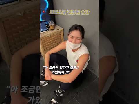 크로스핏 할 때 민망한 순간 #shorts