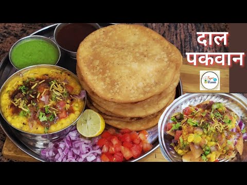दाल पकवान कैसे बनाएं | How to make Dal pakwan सिंधी की प्रसिद्ध रेसिपी दाल पकवान | दाल पकवान रेसिपी
